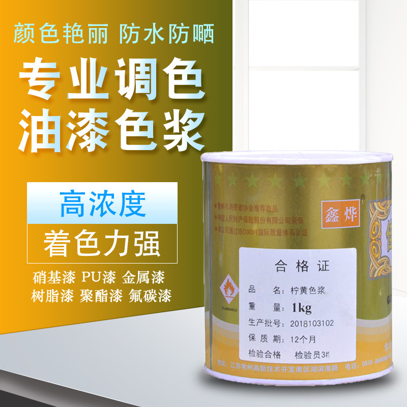 鑫烨油漆色浆户外通用型清油漆调色柠檬黄紫色氟碳金属漆专用色剂