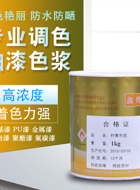 鑫烨油漆色浆户外通用型清油漆调色柠檬黄紫色氟碳金属漆专用色剂