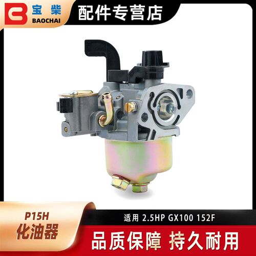 P15H 汽油水泵发动机化油器 适用 2.5HP GX100 152F