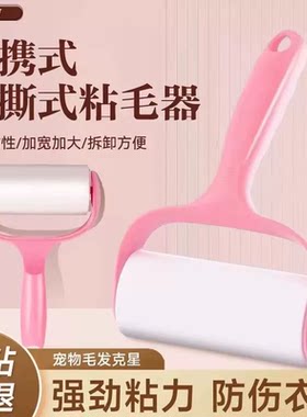 粘毛器滚筒替换纸可撕式高粘度强力衣服床单清理除毛手柄粘毛卷纸
