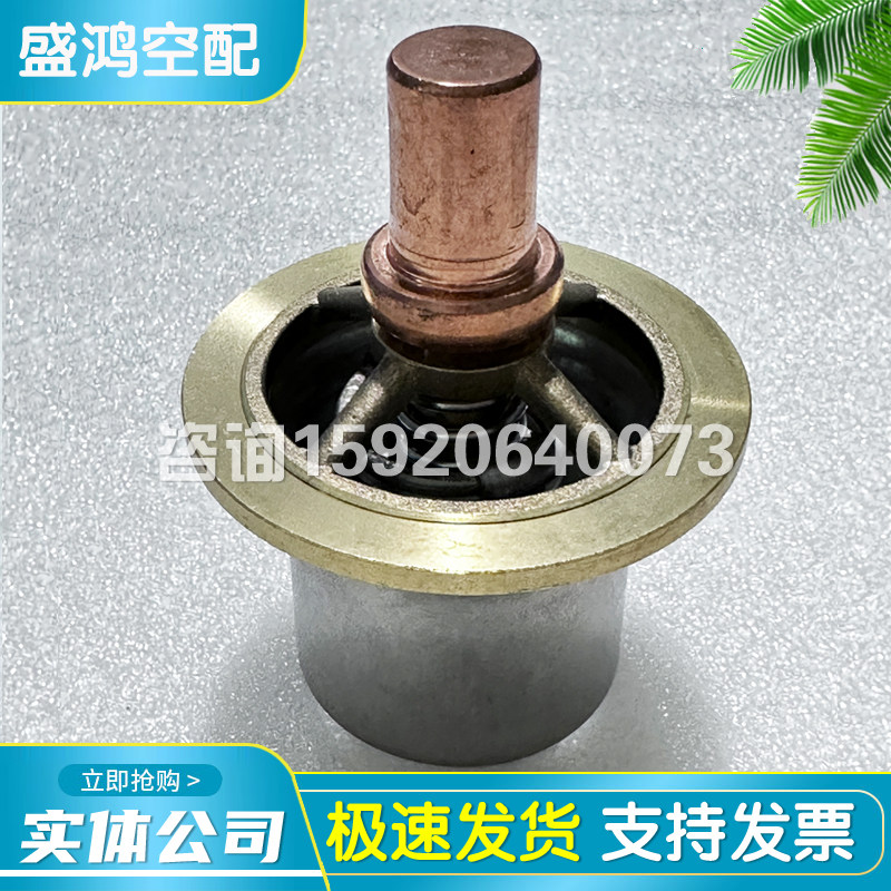复盛SA250空压机温控阀2605700720热控阀芯寿力8829009-775恒温阀