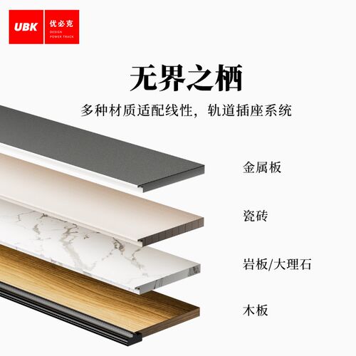 【定制款】优必克线性轨道插座嵌入式预埋隐形厨房餐边柜极简滑轨