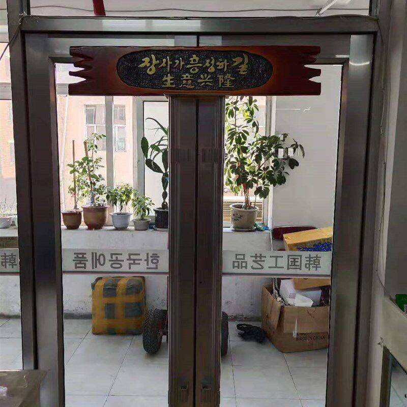 韩文字匾韩式餐厅延边餐厅墙面挂饰木匾刻字韩文发财匾木块匾额