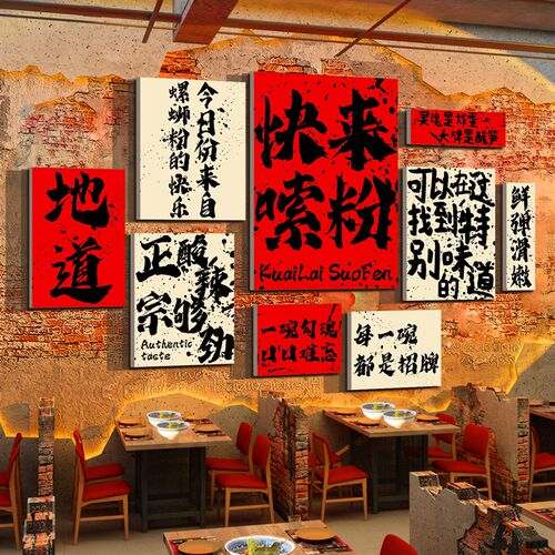 网红市井风格柳州螺蛳粉店内墙面装饰创意广告图餐饮嗦米线贴纸画