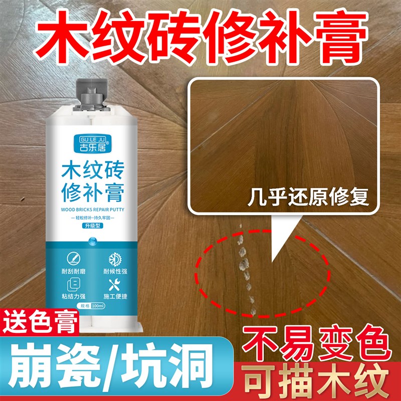 木纹砖修补膏瓷砖破损坑洞修补剂地砖釉面画痕遮丑可调色无痕神器图片