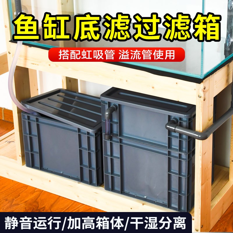 溪流鱼缸虹吸底滤周转箱水循环免打孔改下过滤水族箱溢流管改底滤