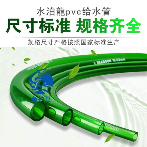 水泊龙水管 鱼缸过滤桶环保无毒水泵pvc水管加厚水管抽水换水神器