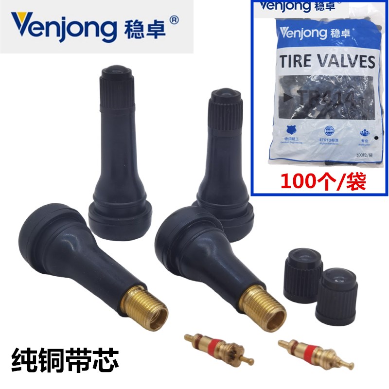 稳卓汽车真空胎气门嘴414轮胎气嘴413真空嘴橡胶嘴带气门芯带帽子