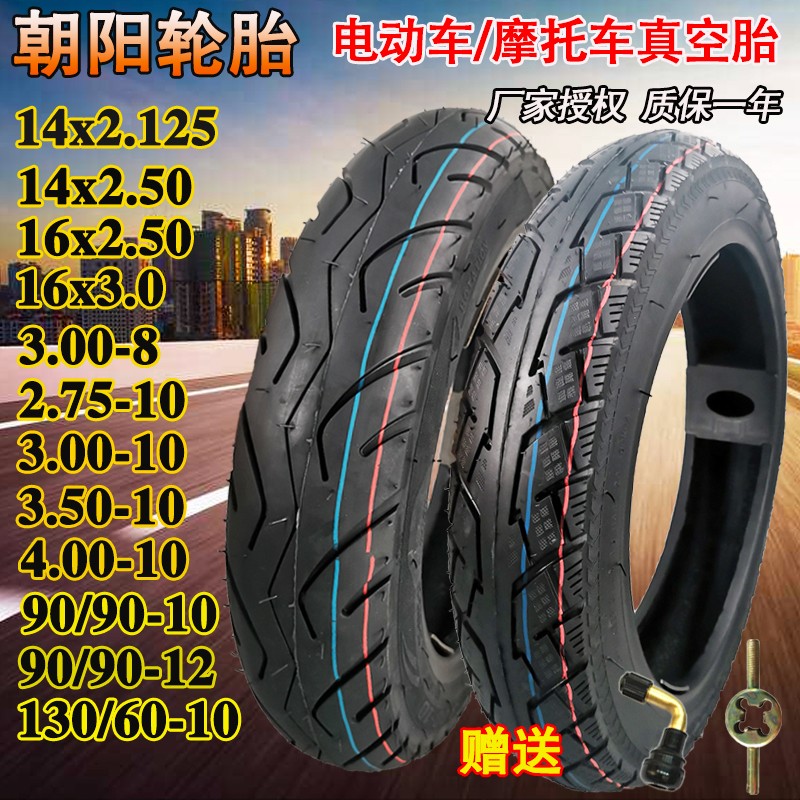 电动车耐磨真空胎16x2.50电摩踏板2.75-10/3.50-10防刺钢丝真空胎