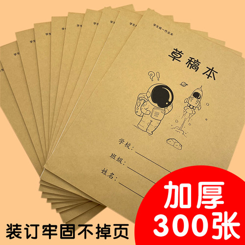 米黄护目草稿本小学生学生用数学草稿纸演草纸本空白初中生专用本