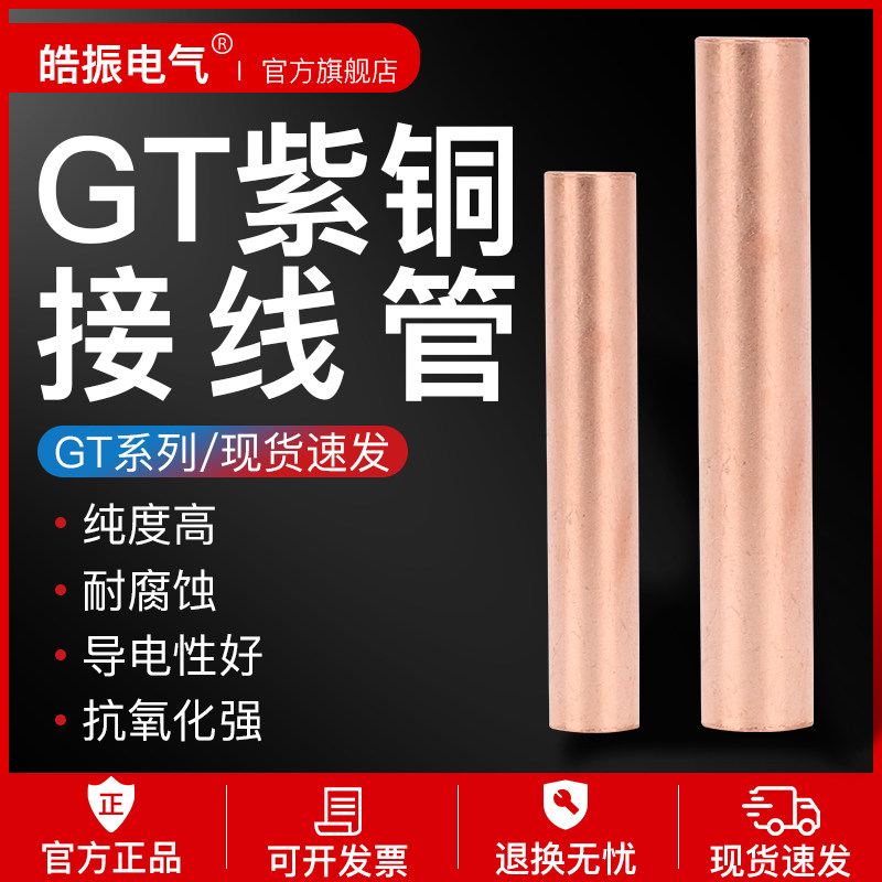 GT铜管电缆中间连接管纯紫铜快速对接端子对接头压接管连接器铝管图片