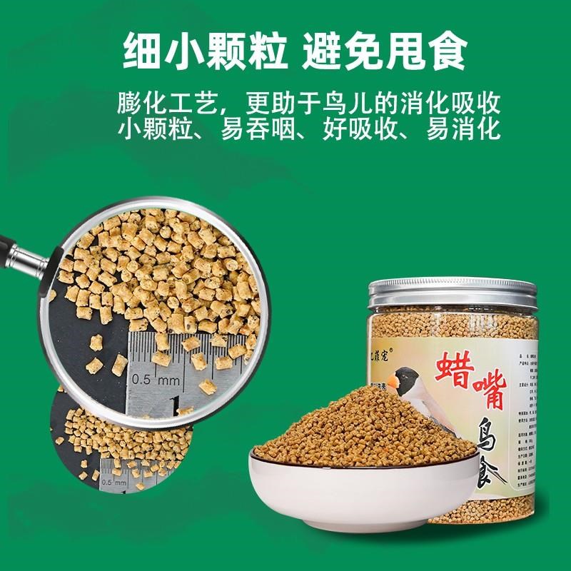 忆菲宠蜡嘴鸟专用粮蜡嘴雀食粮铜嘴雀颗粒黑尾蜡嘴鸟食饲料
