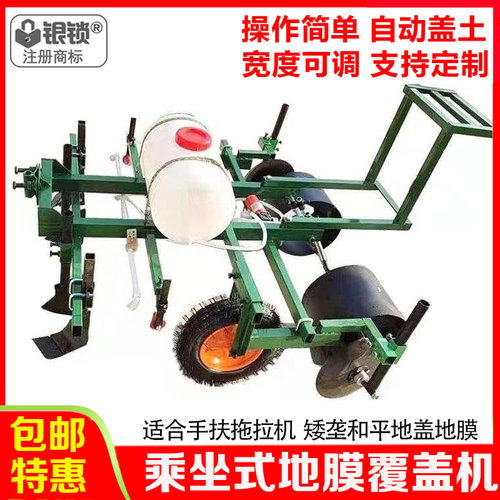 手扶拖拉机专用地膜覆盖机升级乘坐式铺地膜机打药覆膜盖土一体机
