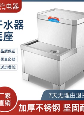 上烨开水器商用专用底座烧水机不锈钢底架支架通用型底座加固