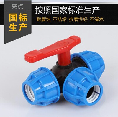 PE 快接 三通快接球阀 蓝球阀 阀门 20  25  32  40  50
