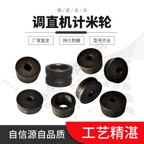 数控钢筋调直切断机记米轮下轮记数轮压轮 调直机配件大全 全自动