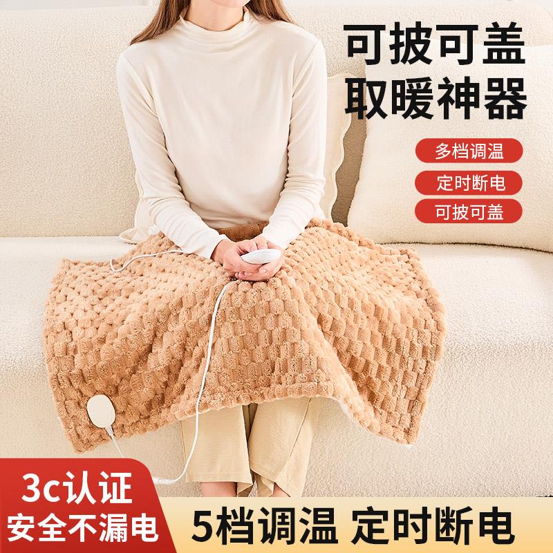 暖身毯电热盖毯办公室可披电热毯披肩暖背暖腰盖腿暖脚沙发电褥子