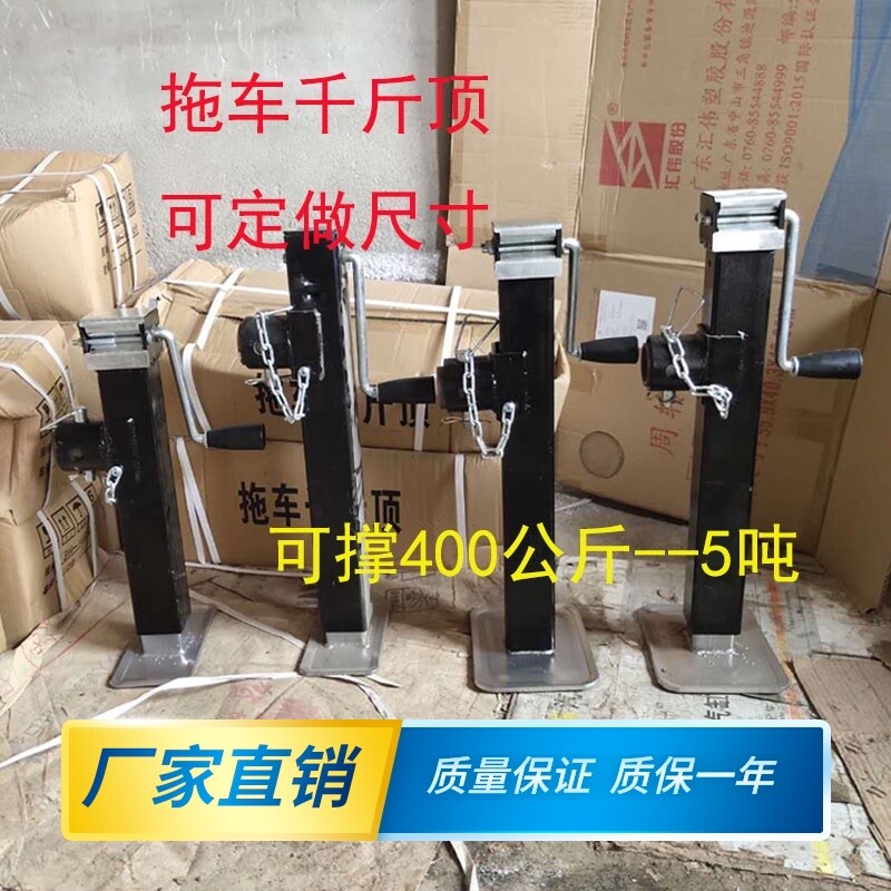 手摇拖车千斤顶房车支架机械式螺旋千斤顶挂车吊车拖车支撑腿
