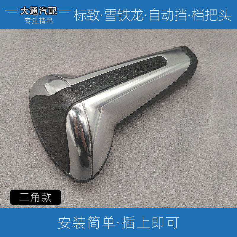 适配标致307标志206自动挡排挡头世嘉手球301排挡杆408档把头手柄