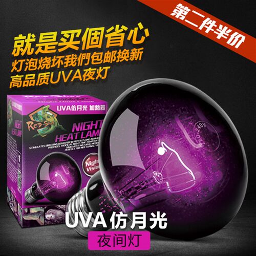 UVA夜灯加热灯饲养箱蜥蜴蛇变色龙保温爬虫爬宠缸陆龟夜光月光灯