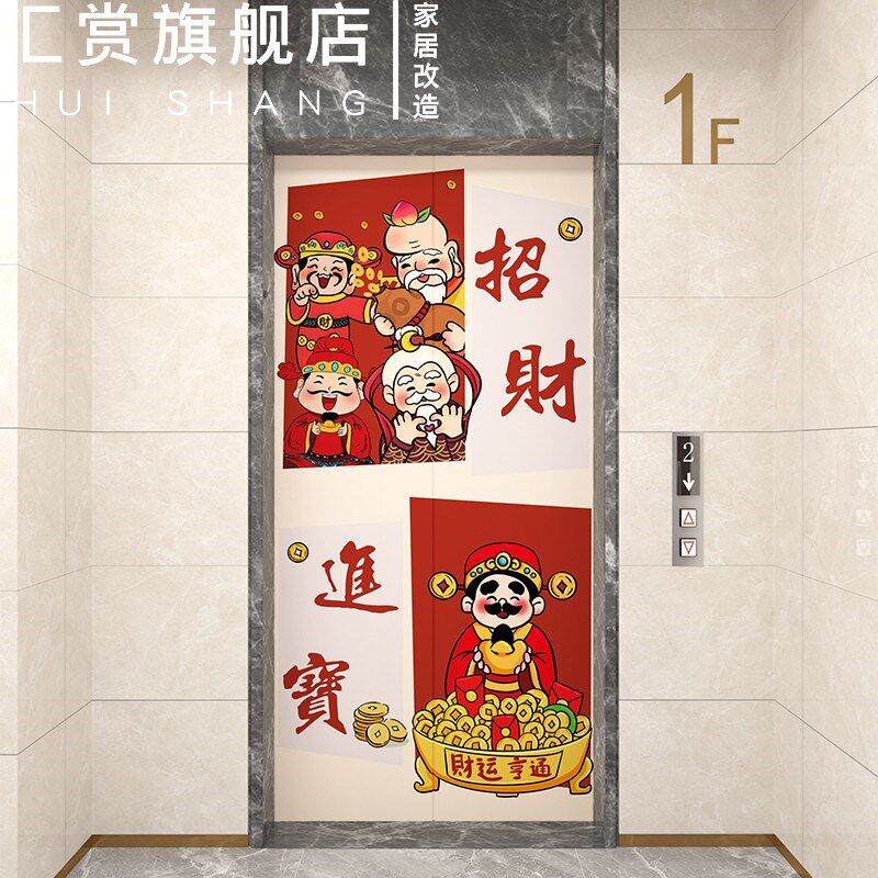 好寓意可爱贴膜入户电梯门贴纸装饰贴画一梯一户自粘壁纸卡通定制
