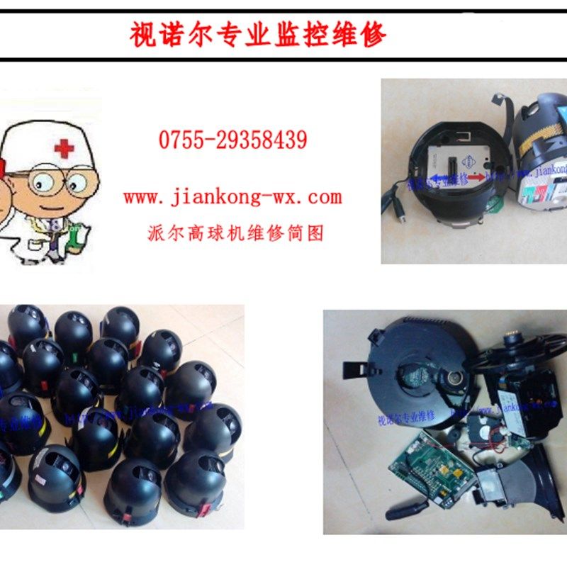PA05派尔高球机底座板维修,派尔高球机电源板维修