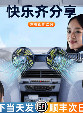 充电款车载风扇12v后排汽车用后座usb车内专用双头迷你小静音车上