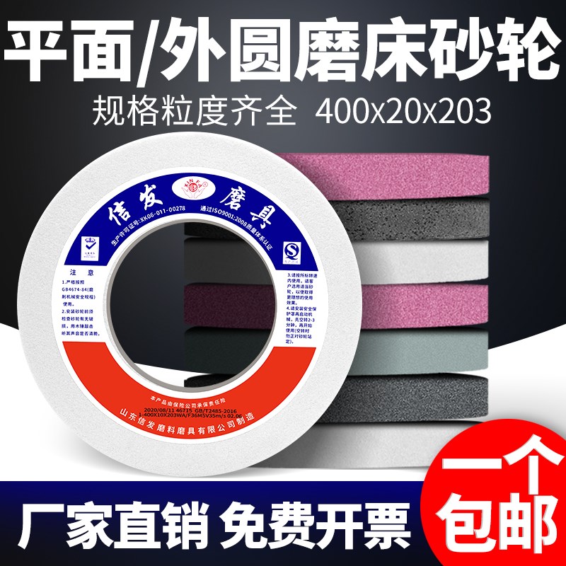 平面外圆磨床砂轮400*63*203白刚玉磨车刀合金大水磨陶瓷薄砂轮片