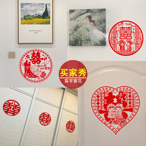 喜字窗花婚房装饰静电玻璃剪纸静电贴结婚婚车喜字贴纸婚庆玻璃贴