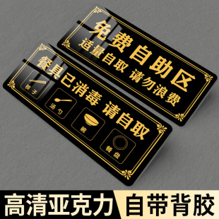 餐具已消毒请自取贴纸标识牌免费自助免费小菜提示牌饭店餐厅免费