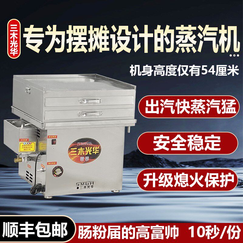 石磨肠粉机商用摆摊专用新款蒸粉机云浮肠粉机蒸炉蒸箱蒸汽发生器