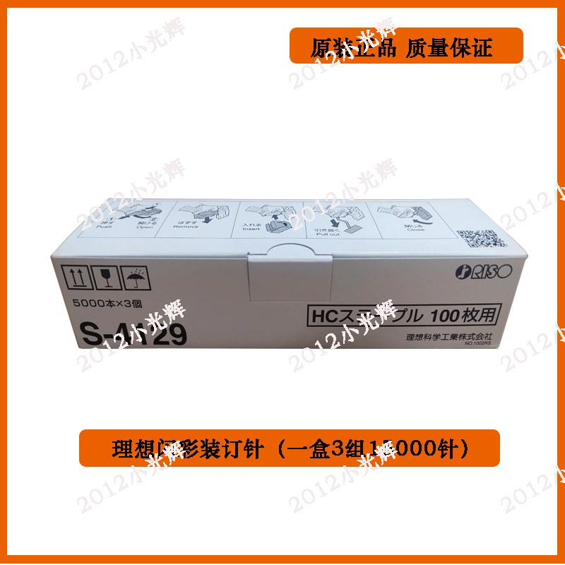 理想闪彩印S-4129 S-6685 S-4130 S-9454 S-9453订书针 平装订针