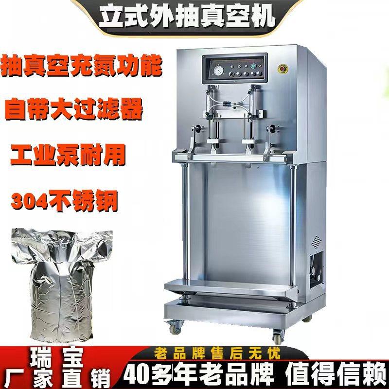 浙江瑞宝自动立式外抽真空包装机食品颗粒充氮保鲜真空包装封口机