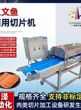 三文鱼切片机商用厚薄可调北极贝分片机日料店用切生鱼片设备