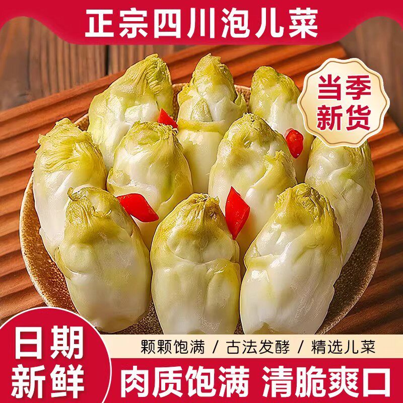 正宗四川泡儿菜泡菜下饭菜新鲜爽口传统地藏土坛泡菜农家酸菜咸菜