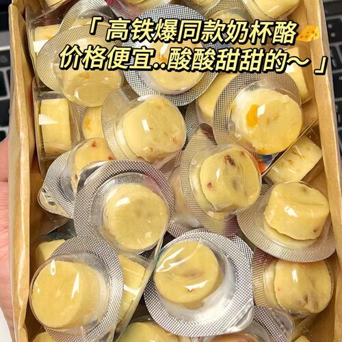 高铁同款果粒奶酪内蒙古特产酸奶疙瘩益生元乳酪宝宝零食儿童奶酥