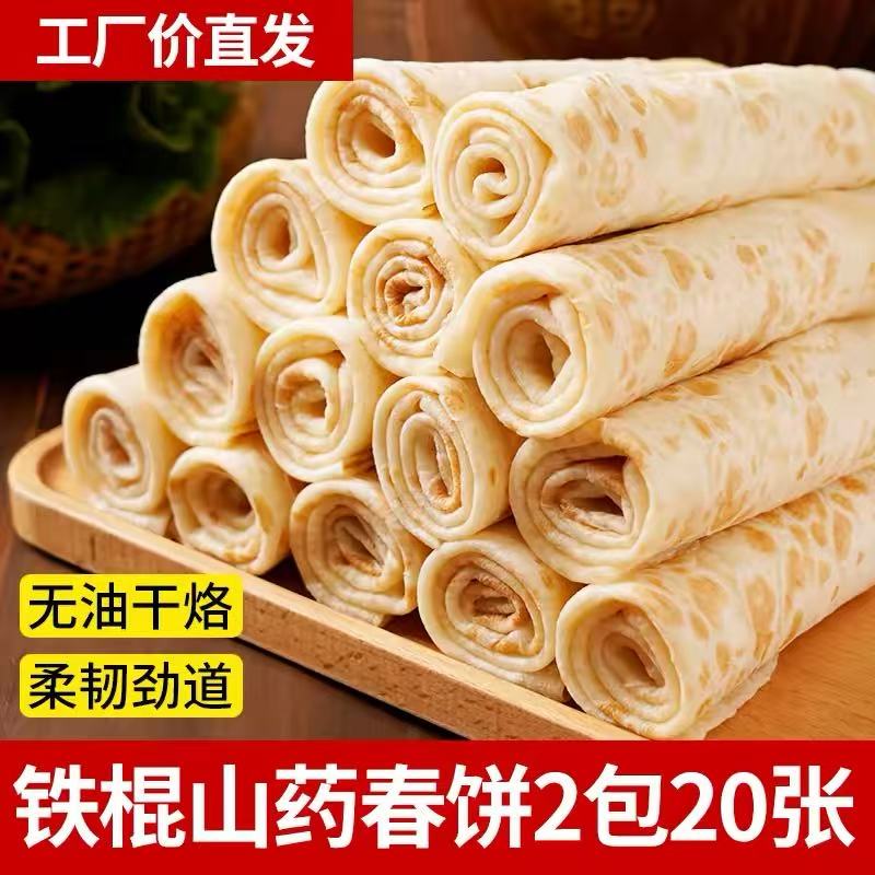 手工春饼皮薄饼烙馍春卷皮山东单饼卷饼饼皮面饼商用即食早餐饼类