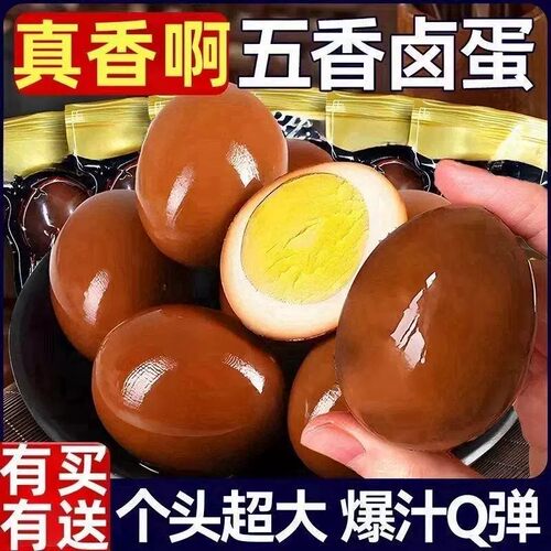 正宗乡巴风味卤蛋大个五香卤鸡蛋蜜汁去壳鸡蛋煮蛋学生代餐熟佬食