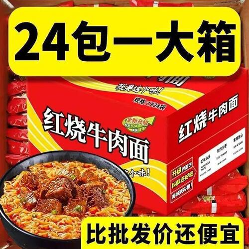 24整箱经典红烧牛肉面香辣口混装袋装方便面速食特价泡面批发清仓