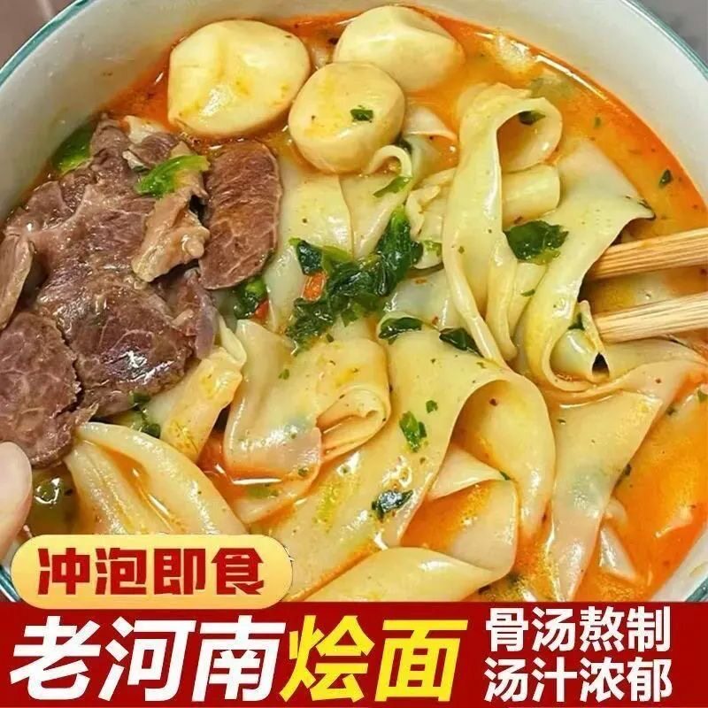 河南烩面不辣正宗河南烩面免煮冲泡速食非油炸香辣牛肉整箱发12桶