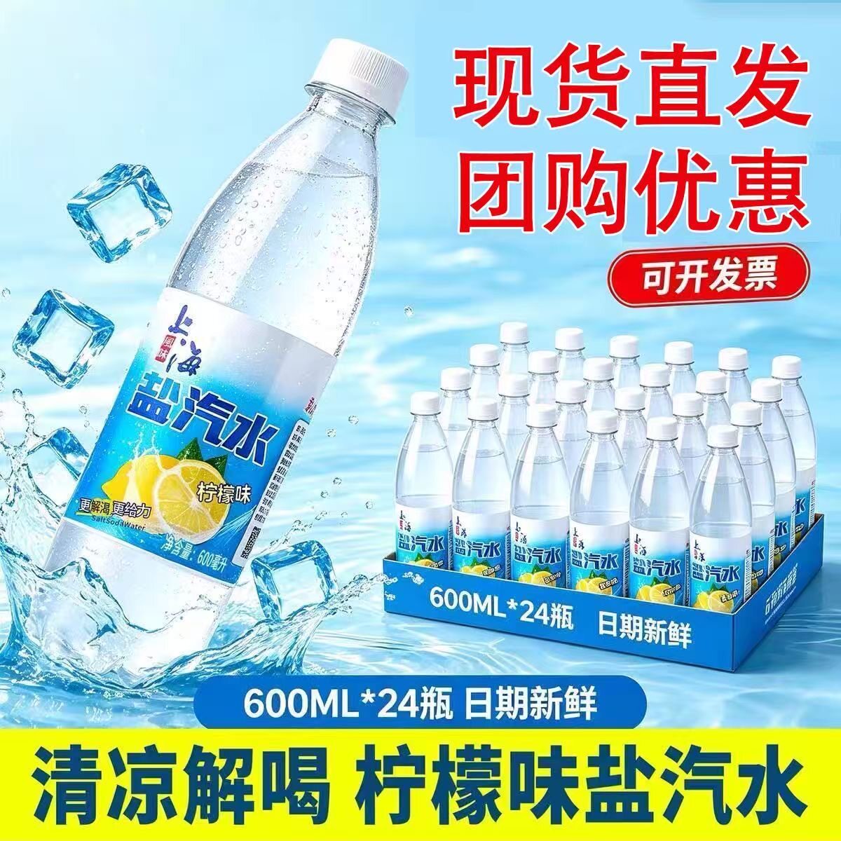 老上海盐汽水柠檬味50箱批发厂家直销特价600ml*24瓶整箱现货直发