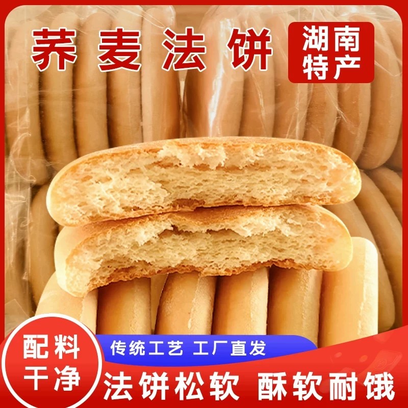 荞麦法饼传统老式奶香饼早餐糕点心湖南特产解馋小吃休闲零食批发