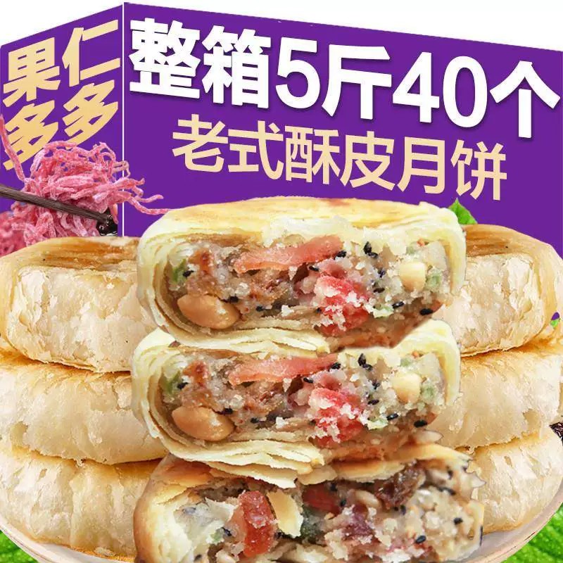 江苏特产苏式酥皮老式五仁月饼椒盐芝麻味传统糕点零食品小吃怀旧