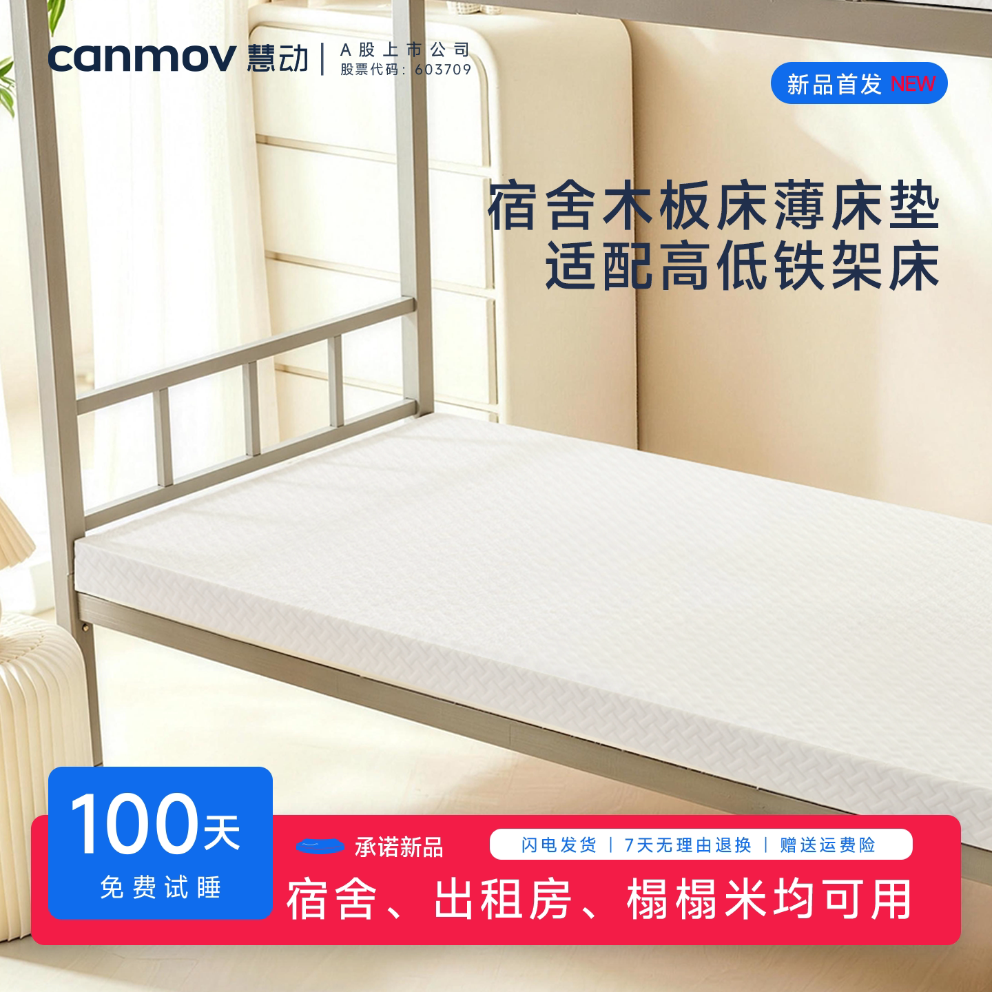 榻榻米记忆棉薄款床垫大学生宿舍图片