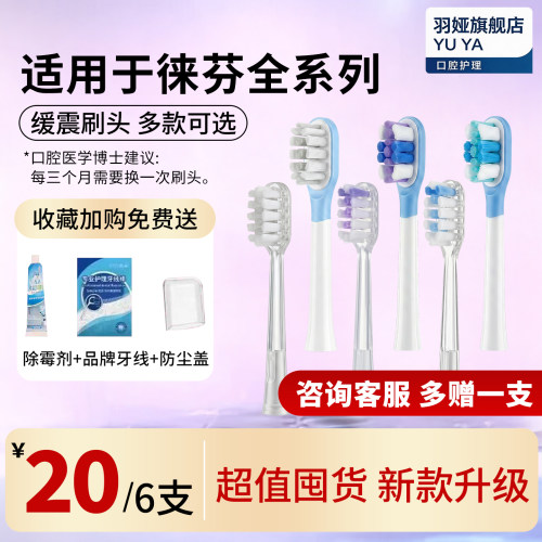羽娅适配Laifen徕芬扫振系列电动牙刷头LFTB01-P/A/S/i2软毛替换
