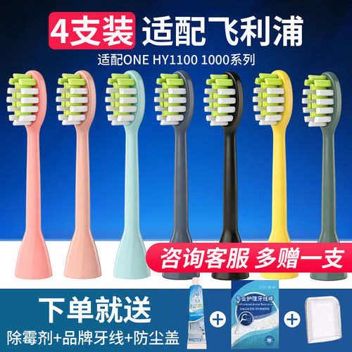 羽娅适配飞利浦电动牙刷头替换仅适One1000系列HY1100BH1022Y110M