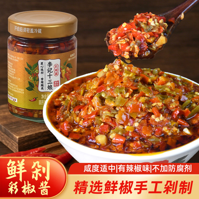 李记湖南辣椒酱农家自制香辣彩椒酱蒜蓉辣椒酱下饭菜剁椒酱拌饭酱