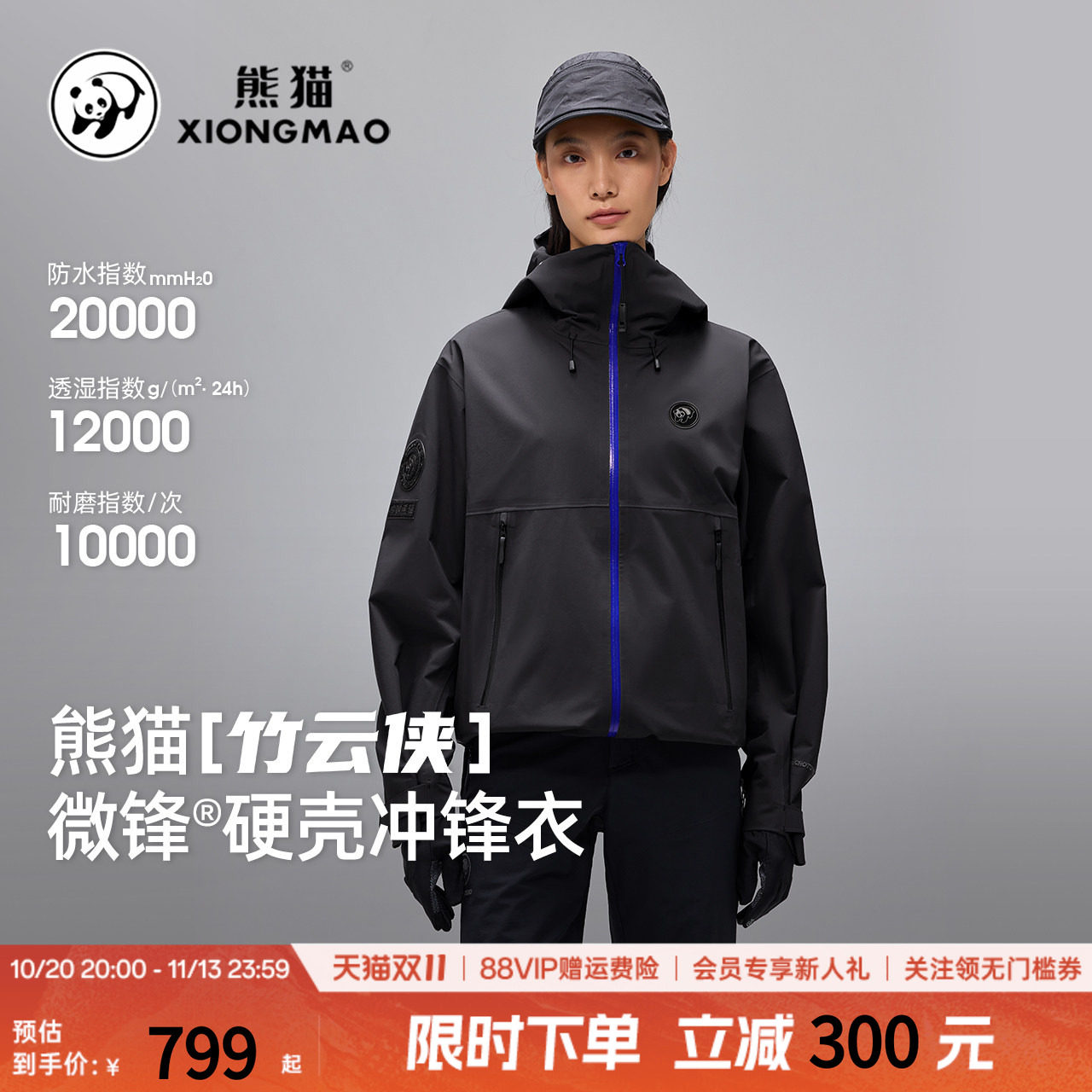 熊猫硬壳冲锋衣夹克男款2026新款透气防风耐磨全压胶防水登山服男