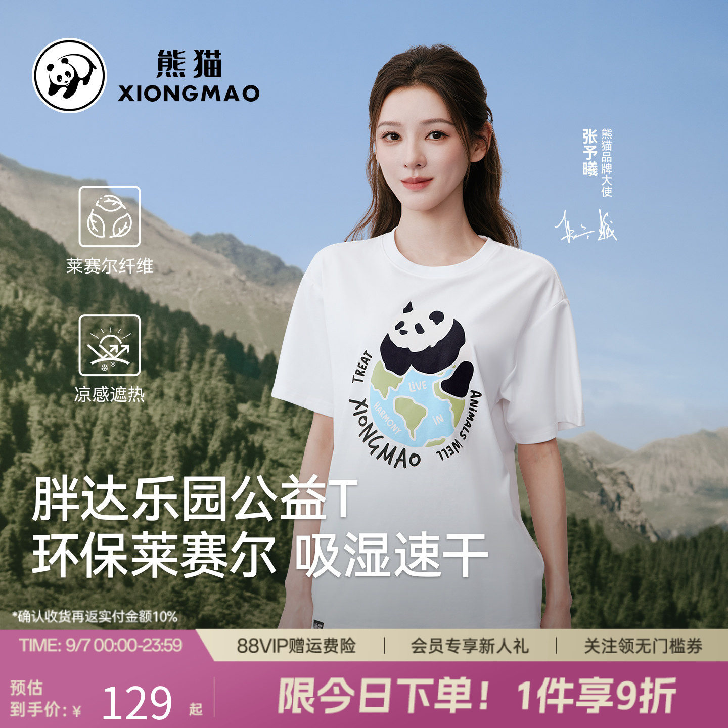 熊猫户外圆领短袖T恤2026春夏新款男女同款速干宽松透气纯棉上衣
