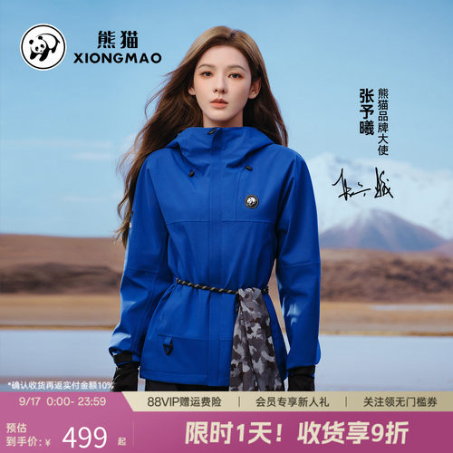 熊猫雨壳MAX三合一冲锋衣